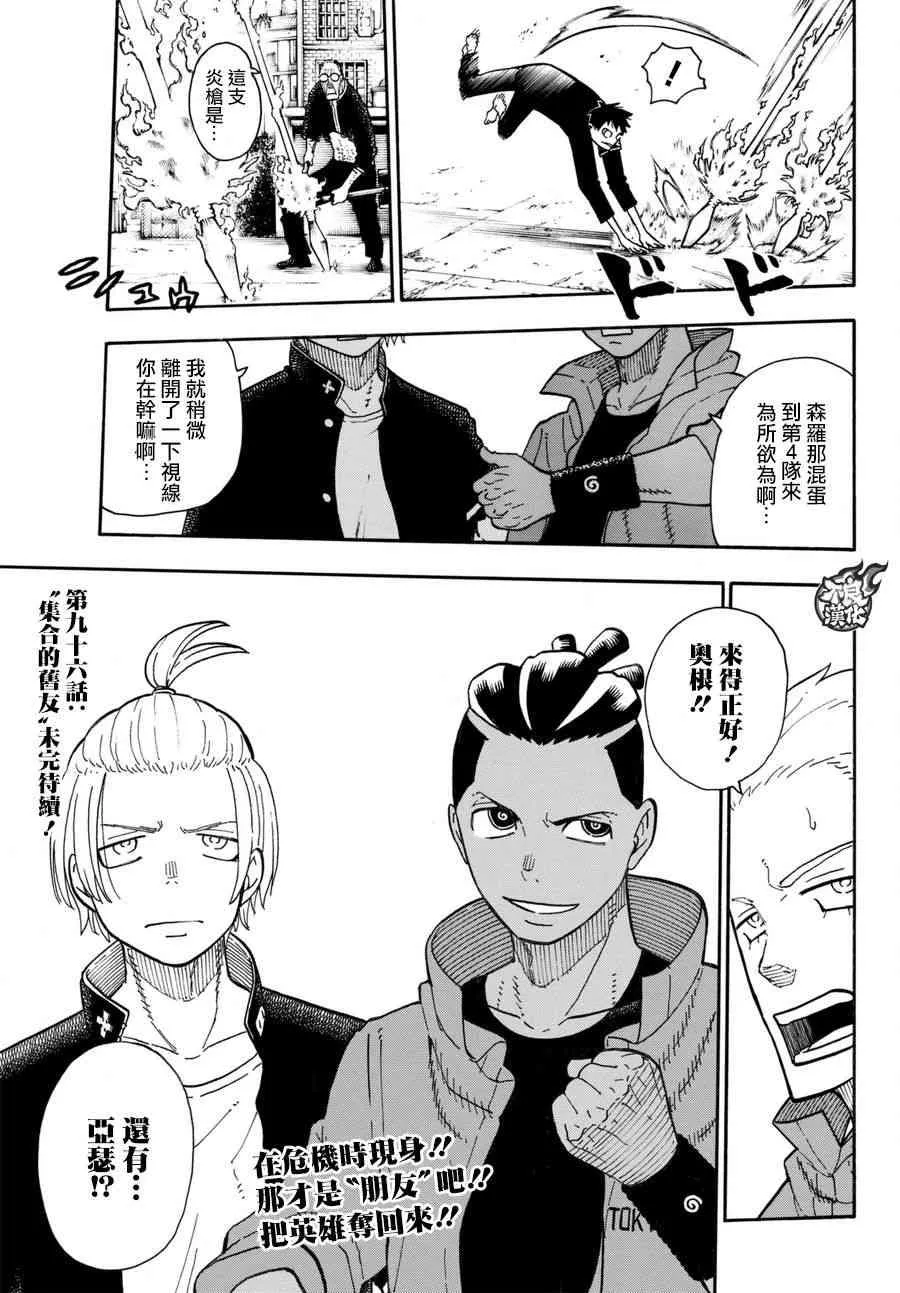 第95话 愤怒之炎 第19页