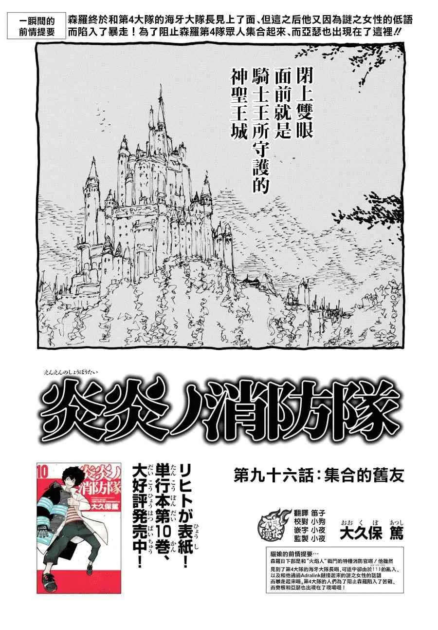 第96话 旧友集结 第1页