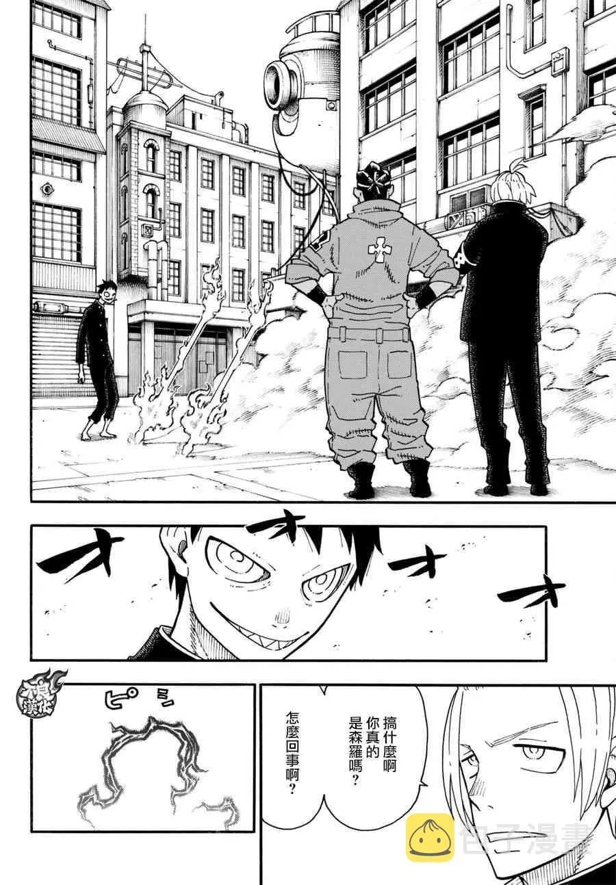 第96话 旧友集结 第2页
