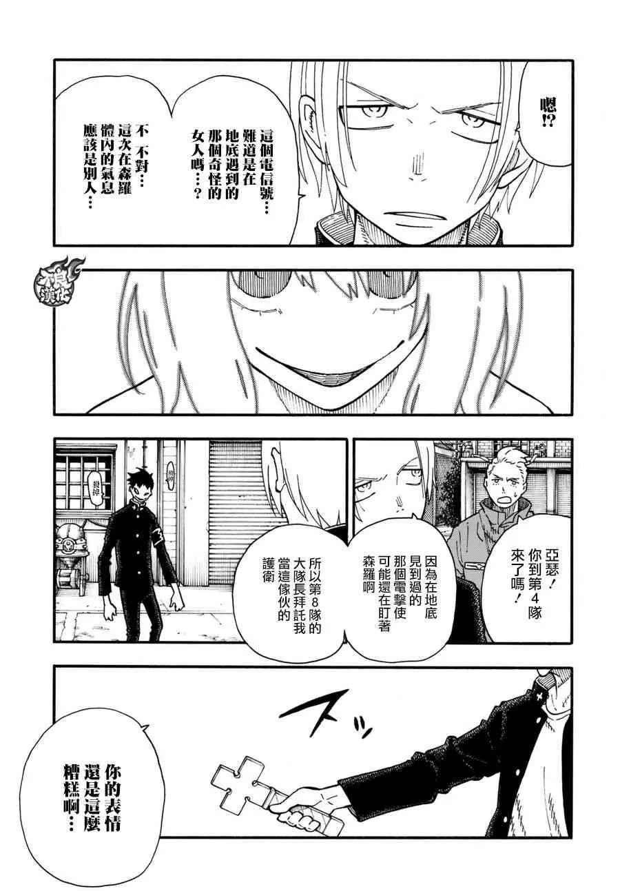第96话 旧友集结 第3页
