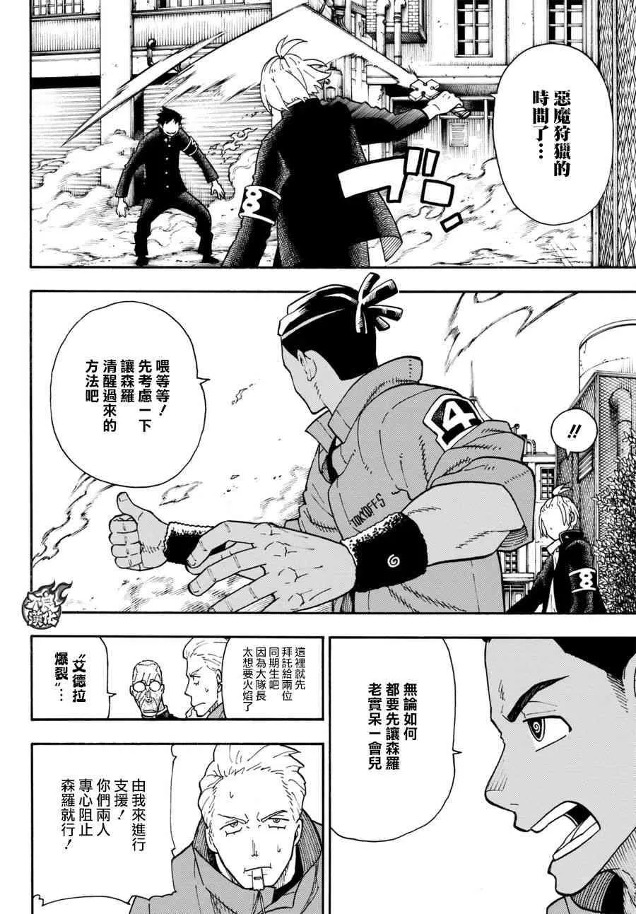 第96话 旧友集结 第4页
