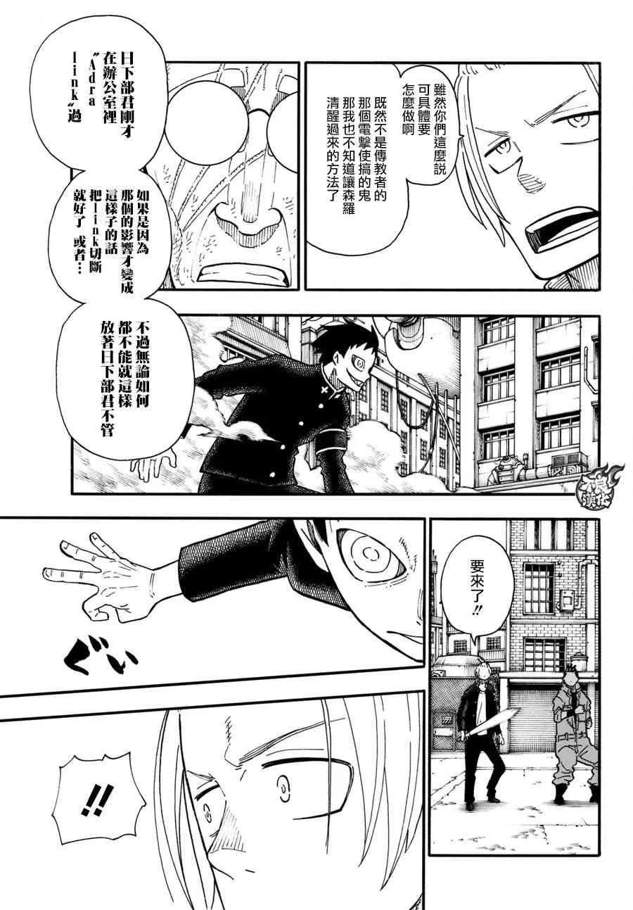 第96话 旧友集结 第5页
