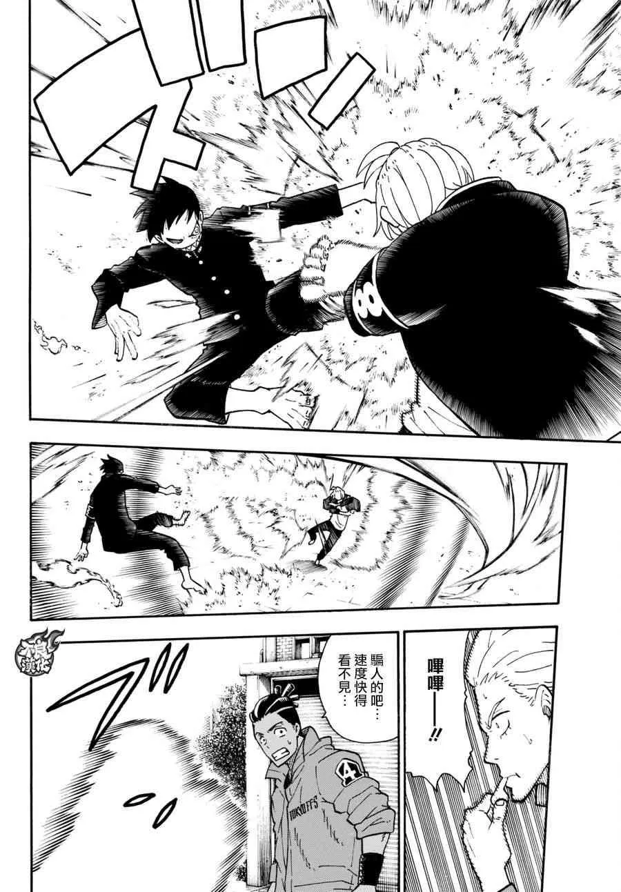 第96话 旧友集结 第6页