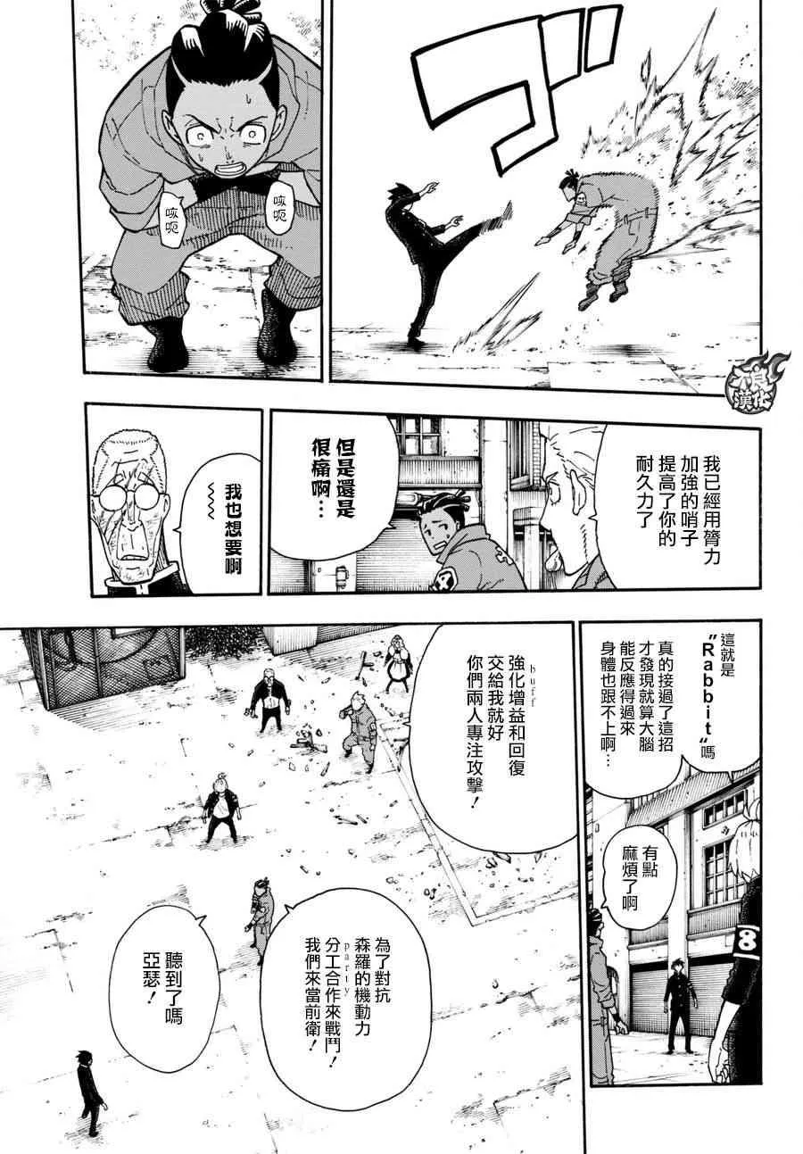 第96话 旧友集结 第7页