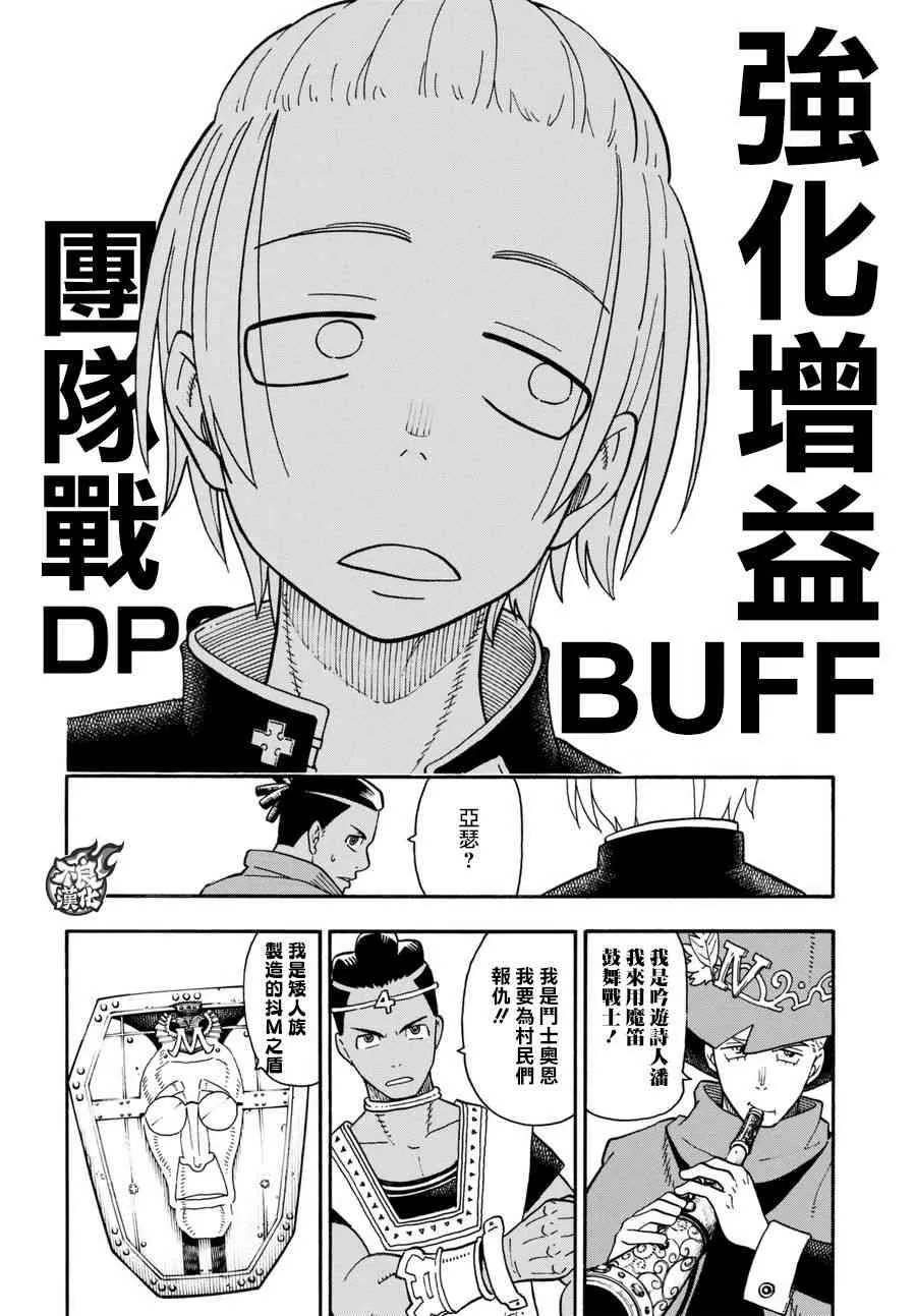第96话 旧友集结 第8页