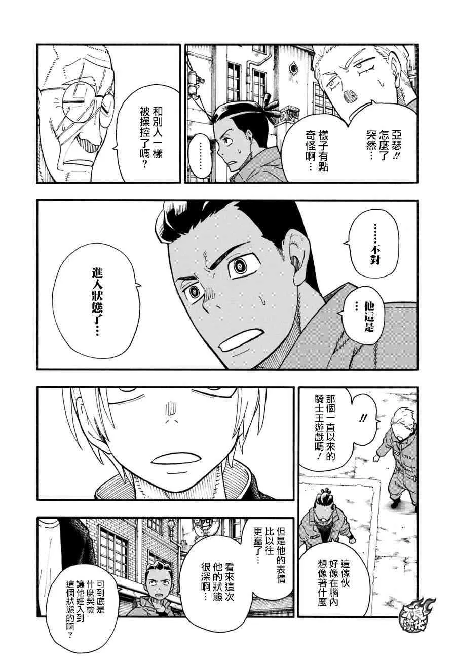 第96话 旧友集结 第10页