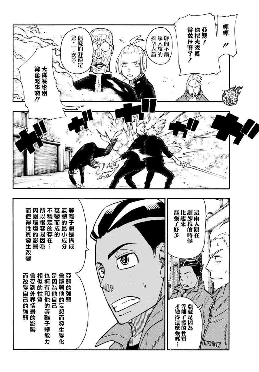 第96话 旧友集结 第14页