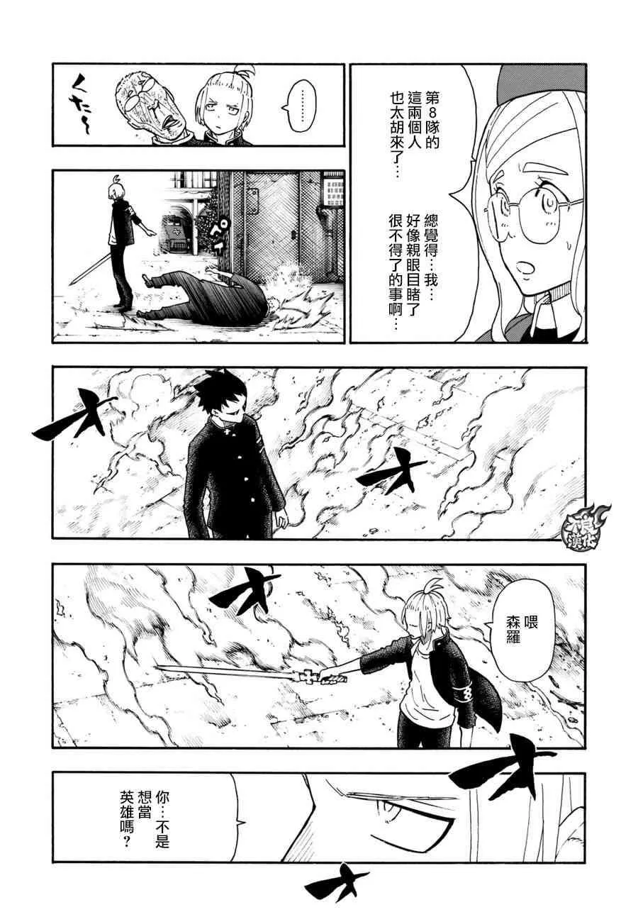 第96话 旧友集结 第15页