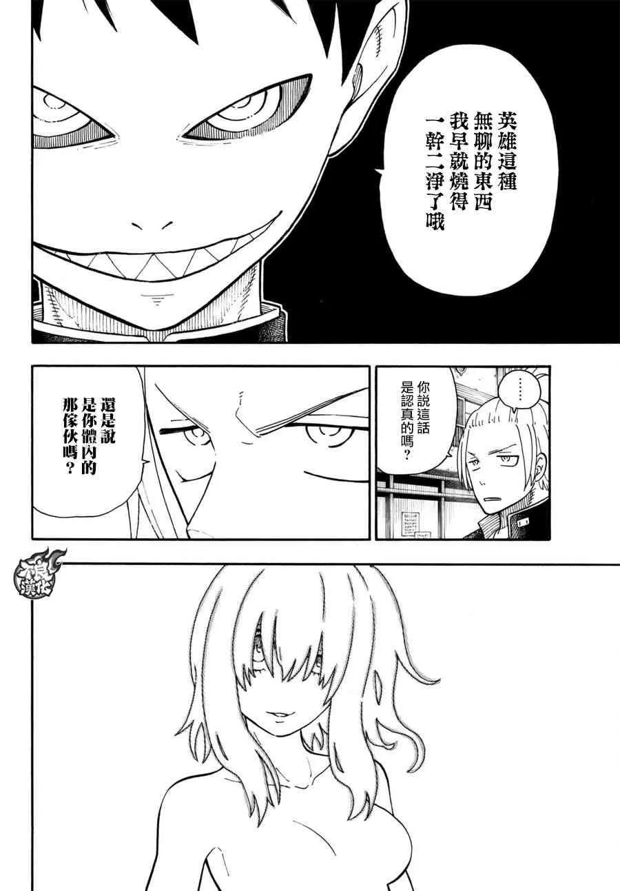 第96话 旧友集结 第16页