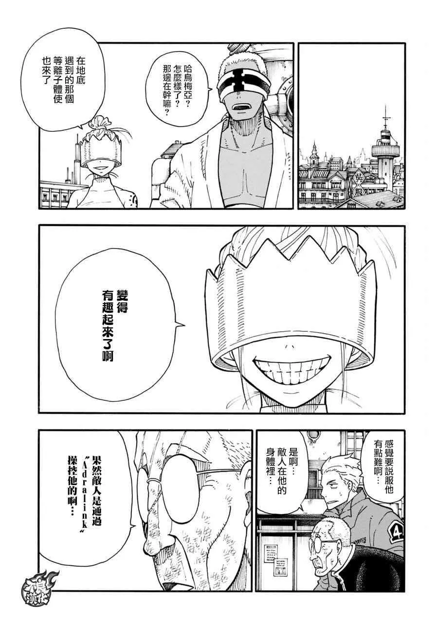 第96话 旧友集结 第17页