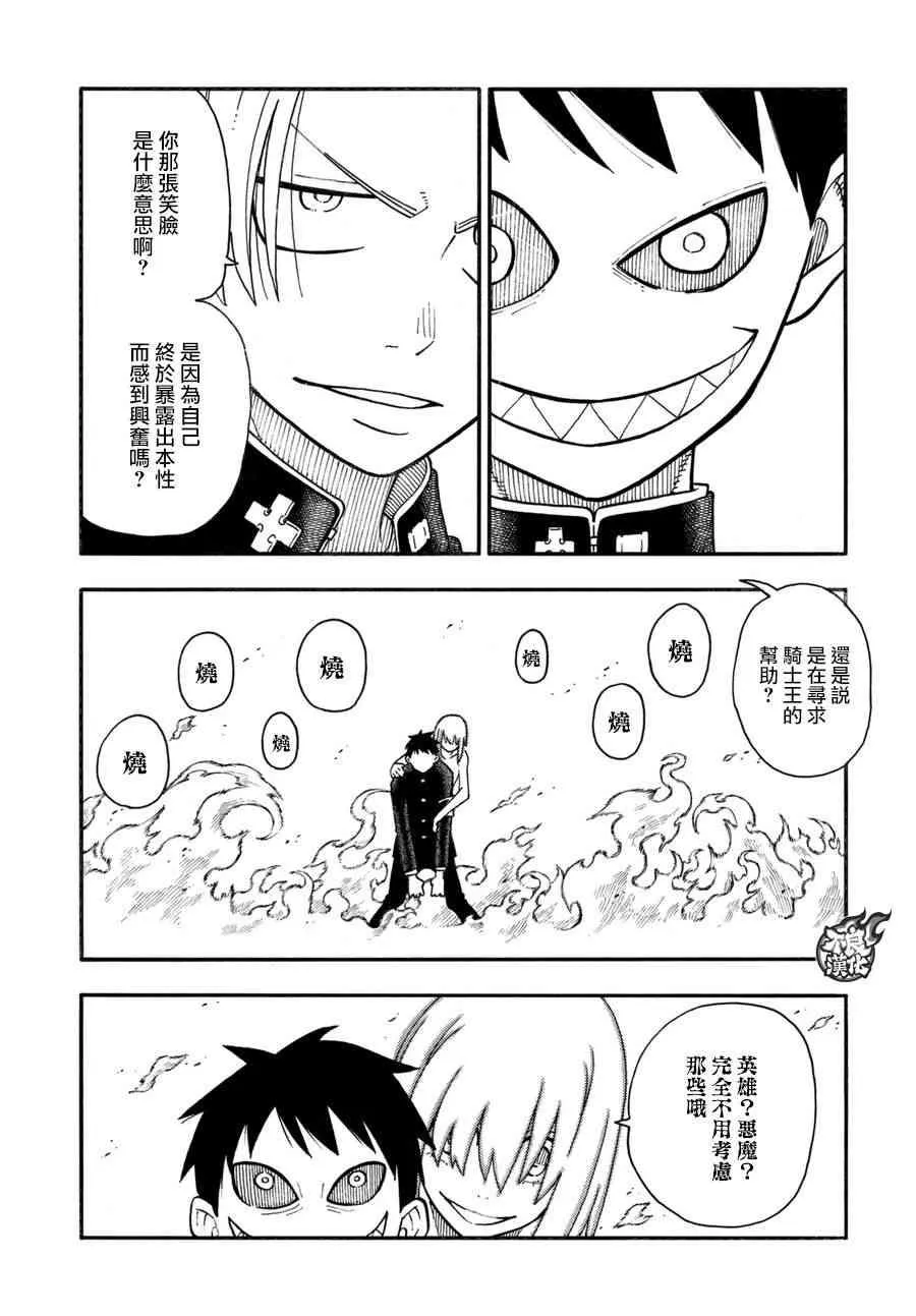 第96话 旧友集结 第18页