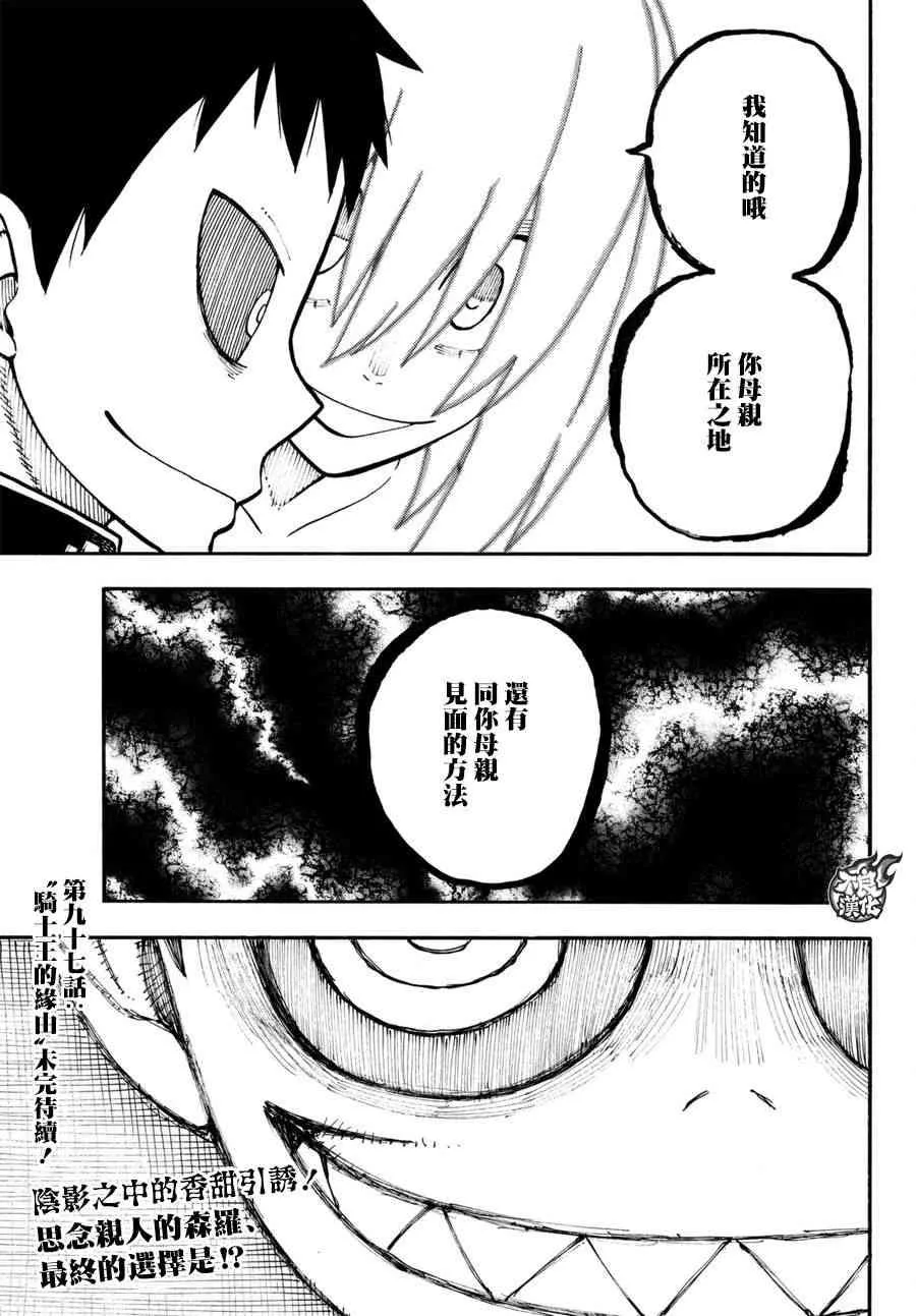 第96话 旧友集结 第19页