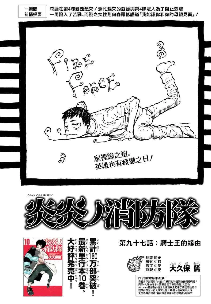 第97话 骑士王的由来 第1页
