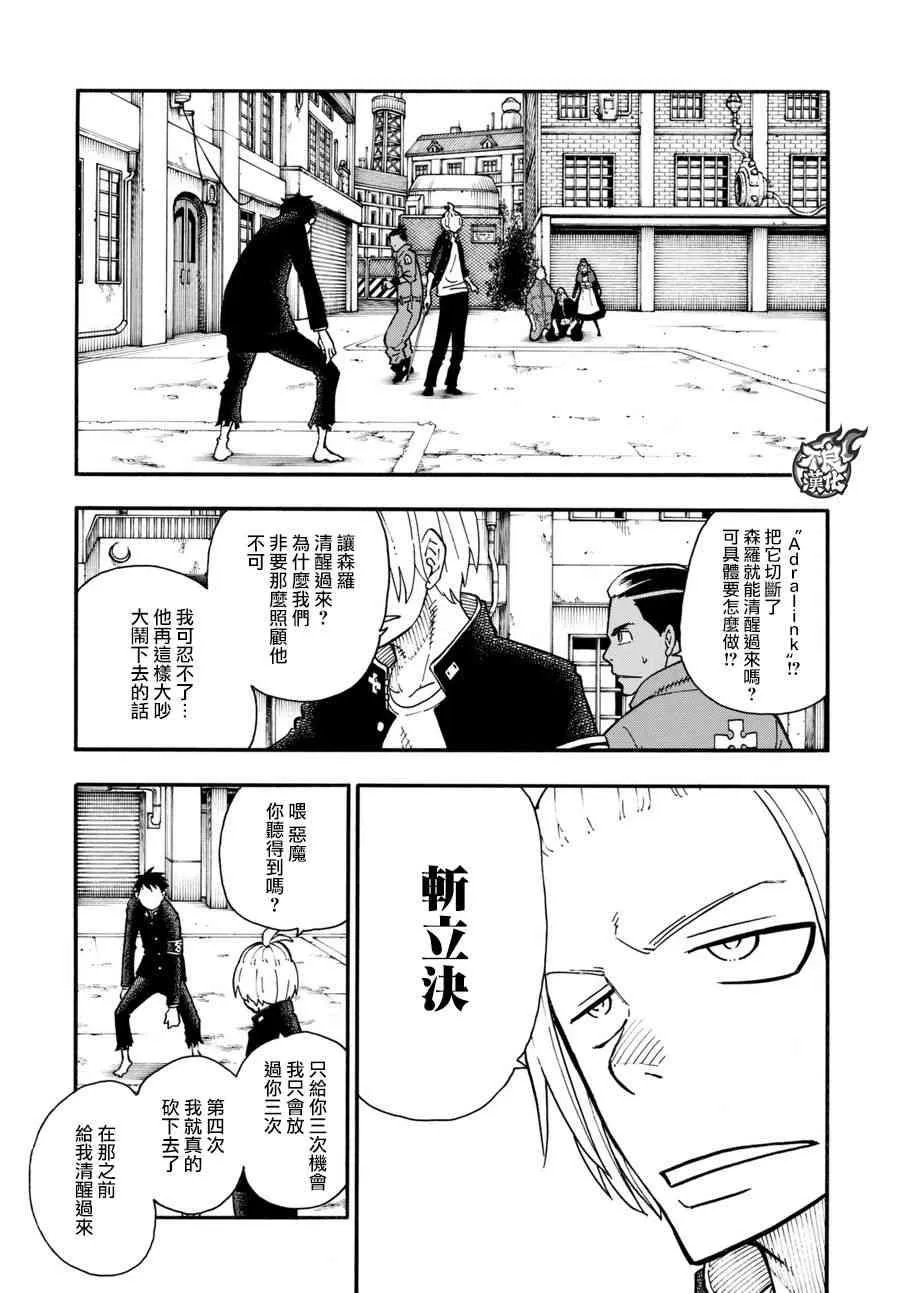 第97话 骑士王的由来 第3页