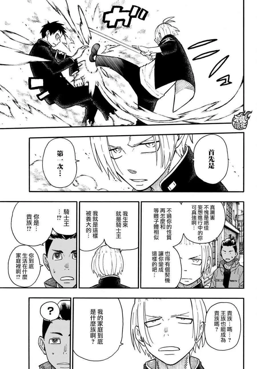 第97话 骑士王的由来 第5页