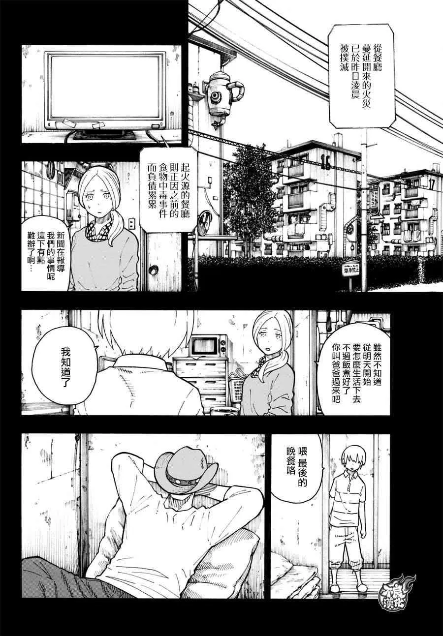 第97话 骑士王的由来 第6页
