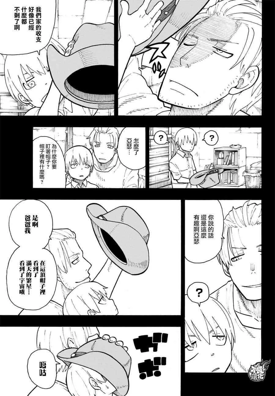 第97话 骑士王的由来 第7页