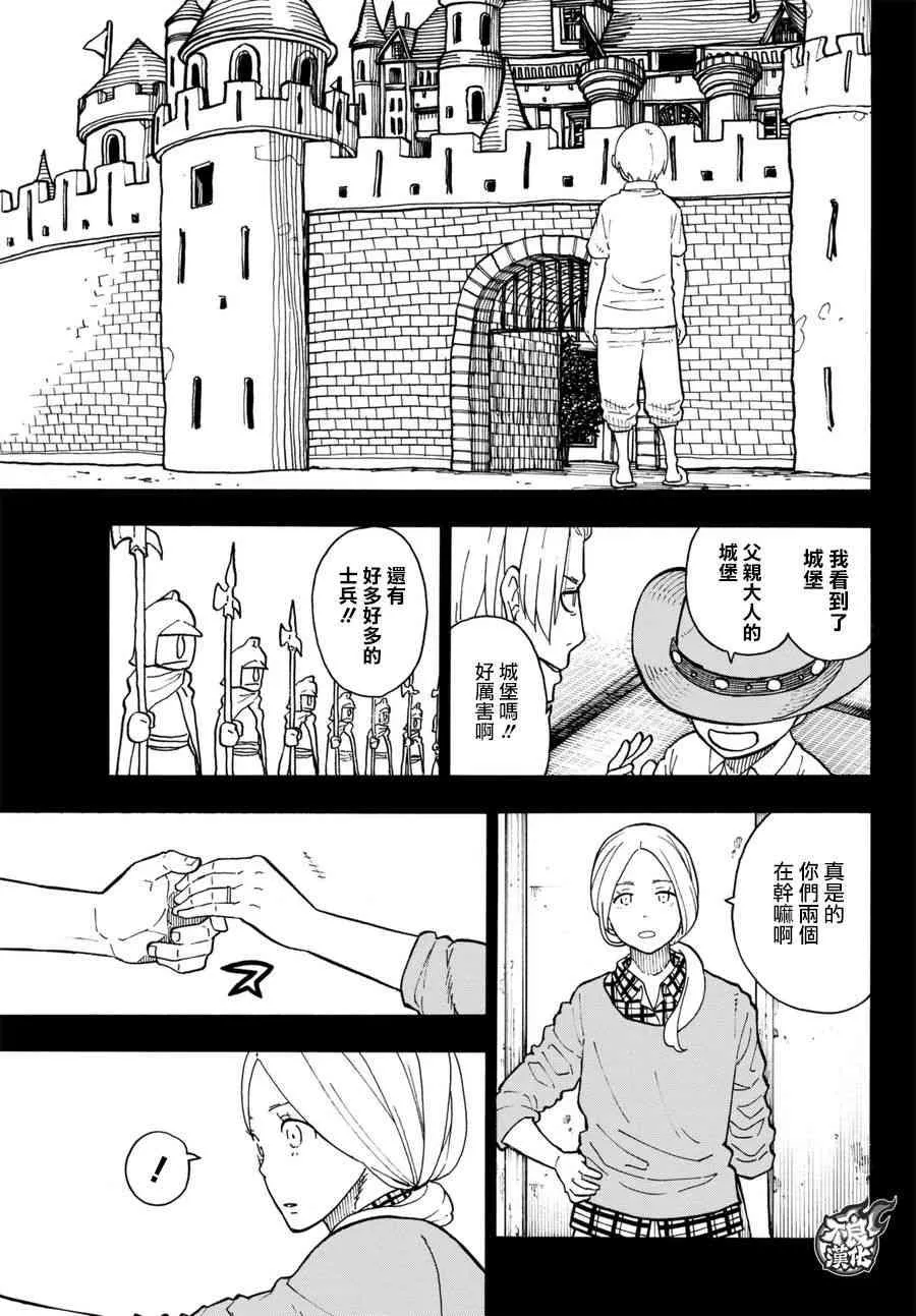 第97话 骑士王的由来 第9页