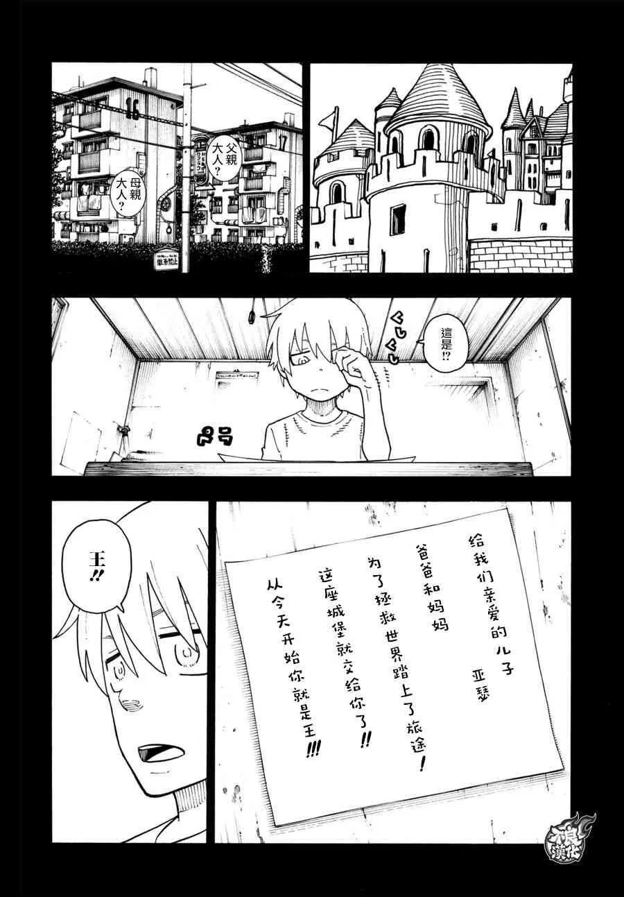 第97话 骑士王的由来 第12页