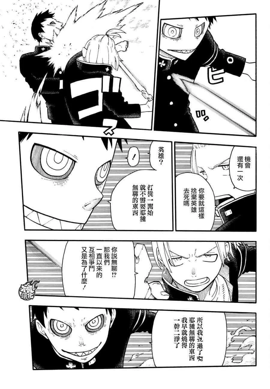 第97话 骑士王的由来 第15页