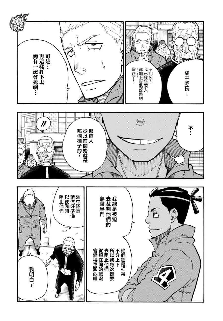 第97话 骑士王的由来 第18页