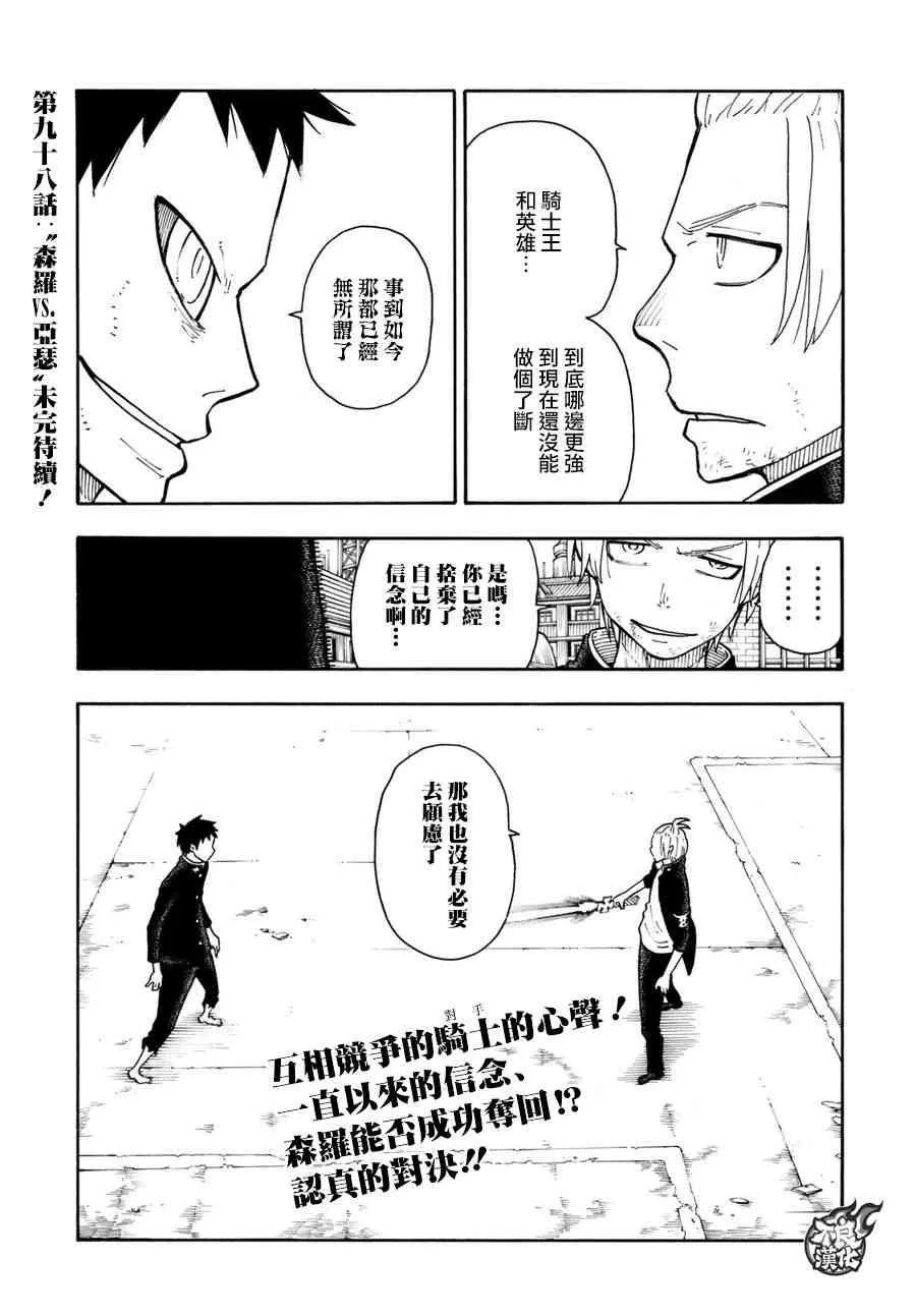 第97话 骑士王的由来 第19页