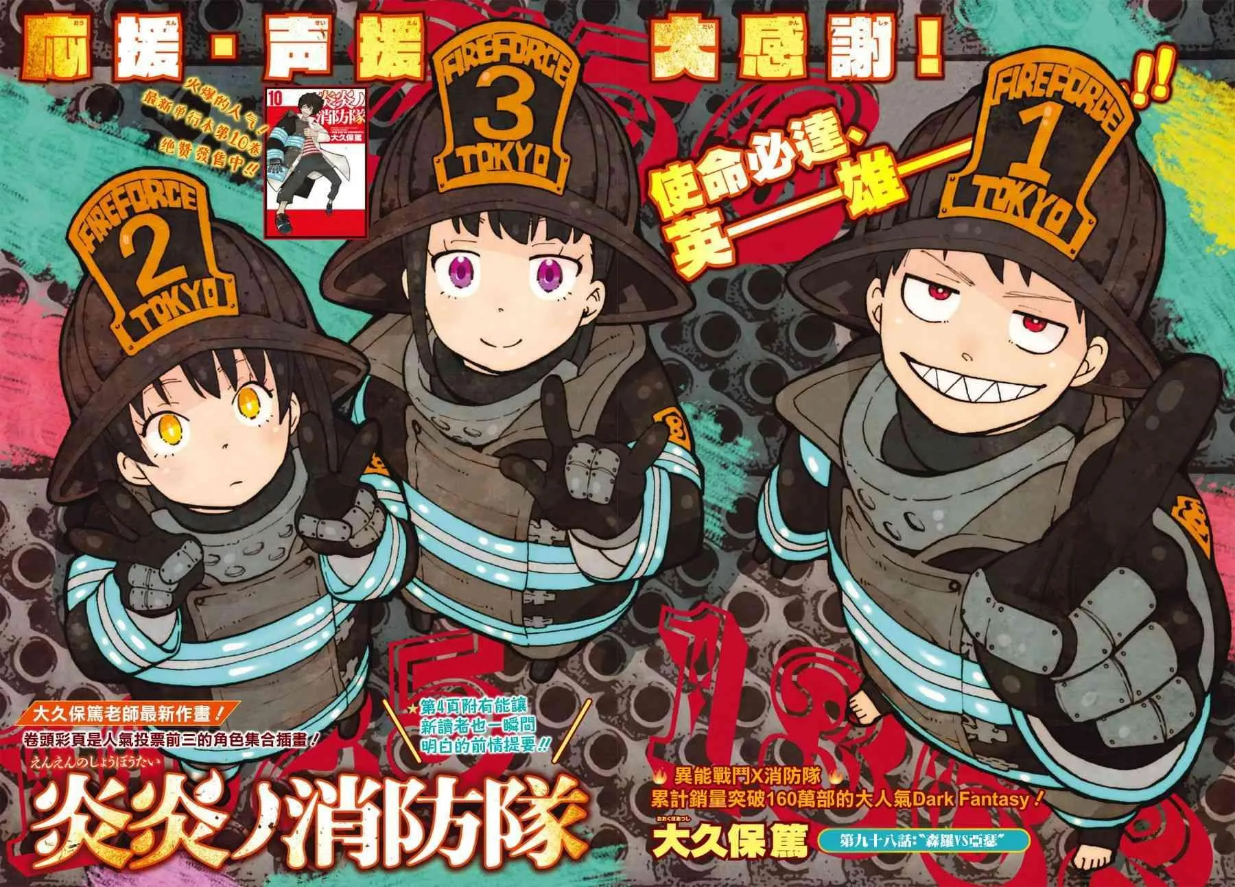 第98话 森罗VS.亚瑟 第2页