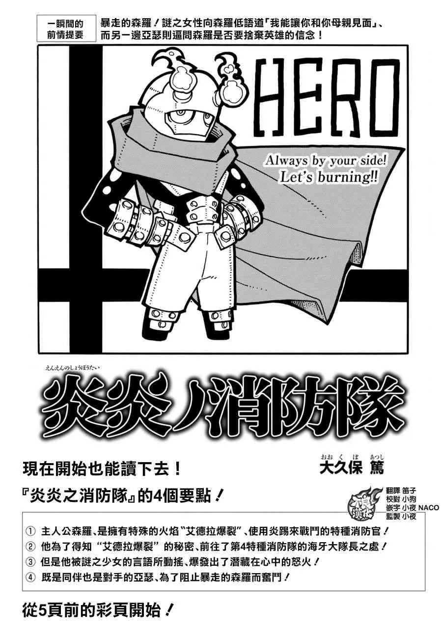 第98话 森罗VS.亚瑟 第3页