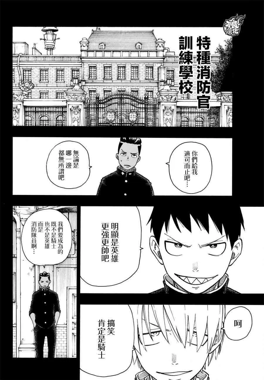 第98话 森罗VS.亚瑟 第4页