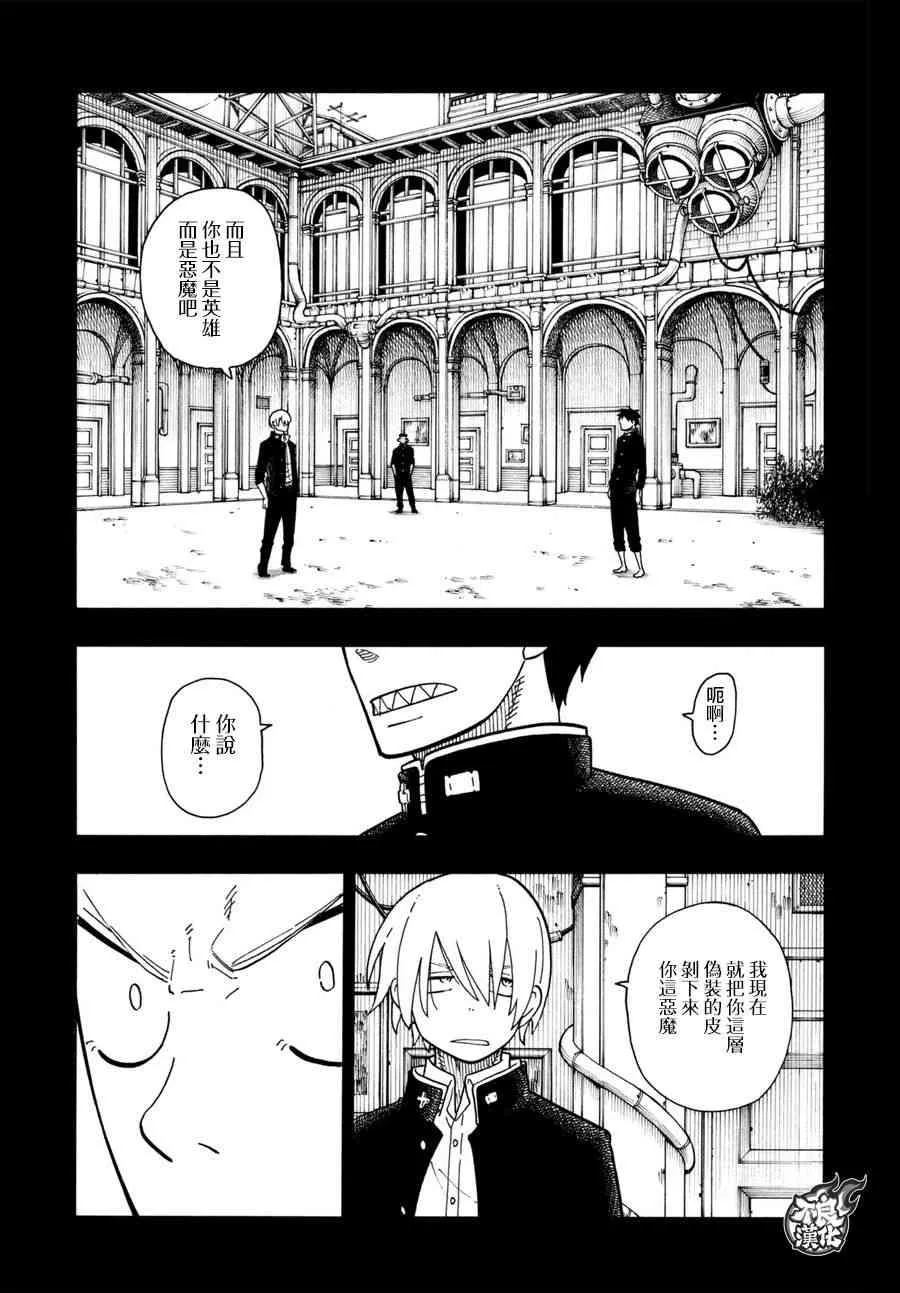第98话 森罗VS.亚瑟 第5页