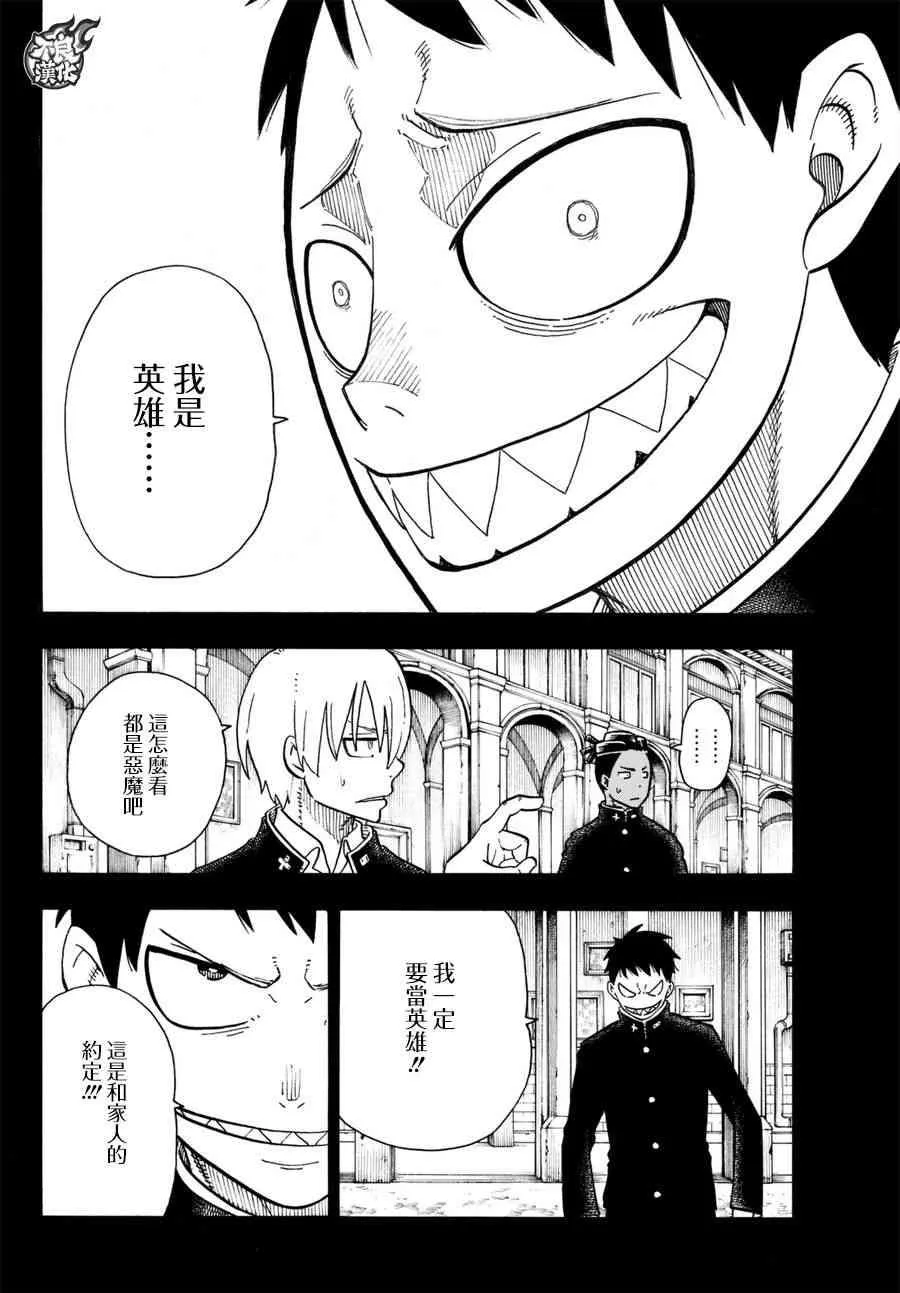 第98话 森罗VS.亚瑟 第6页