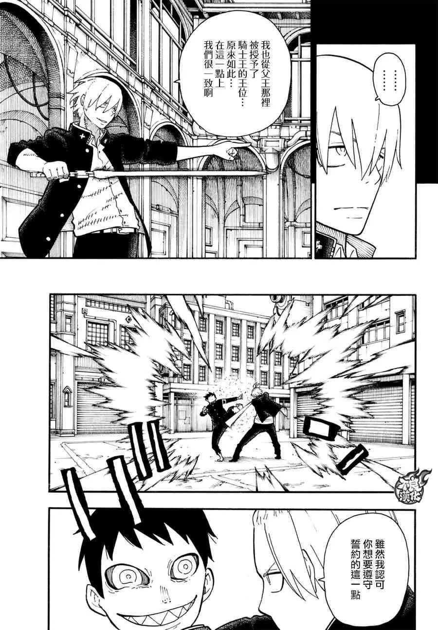 第98话 森罗VS.亚瑟 第7页