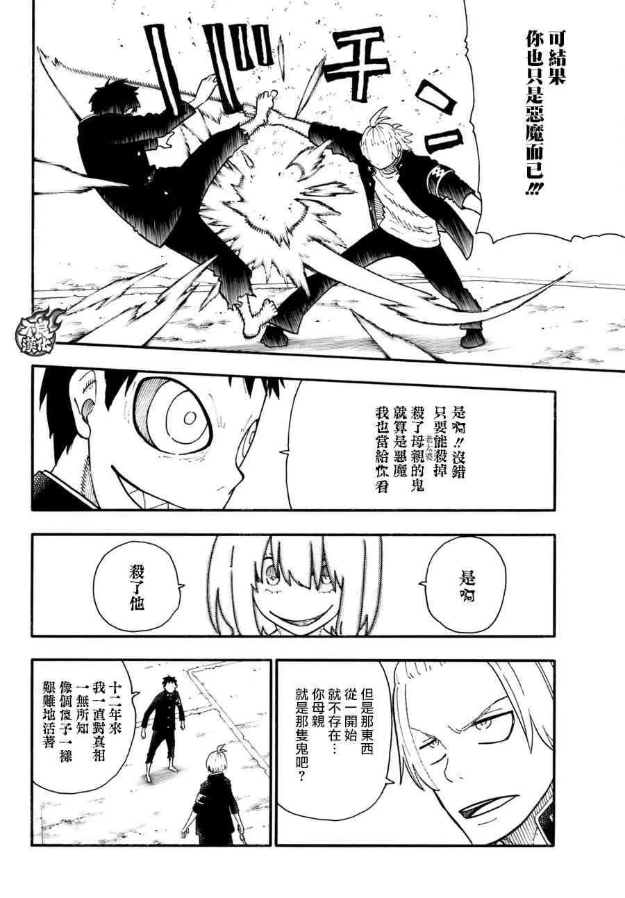 第98话 森罗VS.亚瑟 第8页