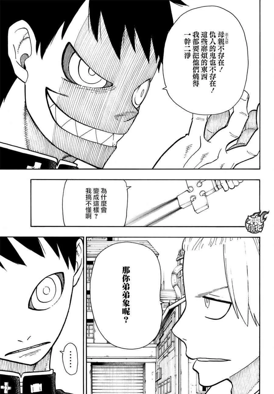 第98话 森罗VS.亚瑟 第9页