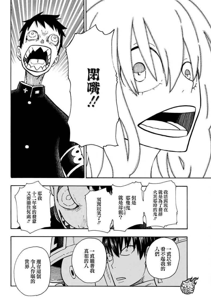 第98话 森罗VS.亚瑟 第10页