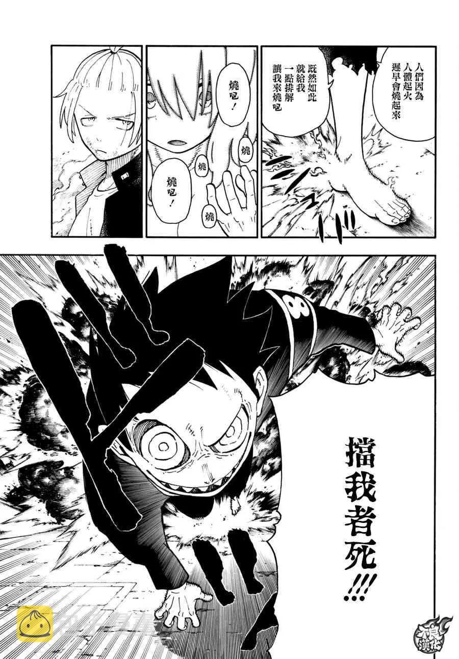 第98话 森罗VS.亚瑟 第11页