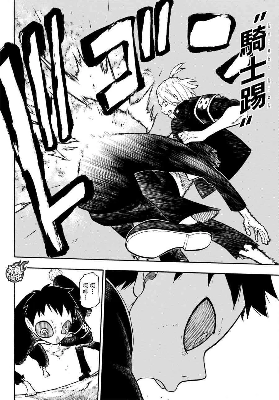 第98话 森罗VS.亚瑟 第12页