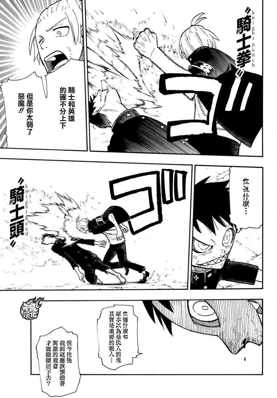 第98话 森罗VS.亚瑟 第13页