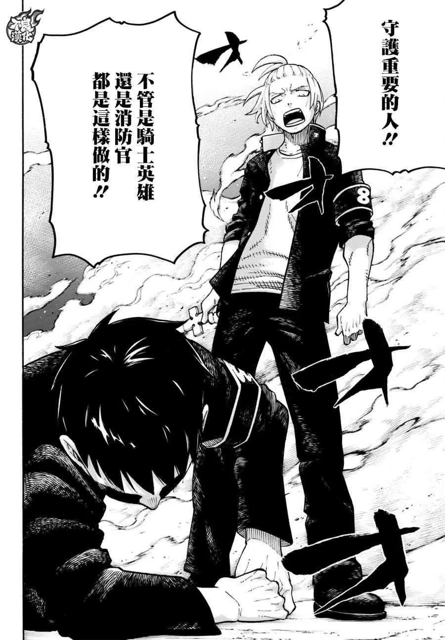 第98话 森罗VS.亚瑟 第14页