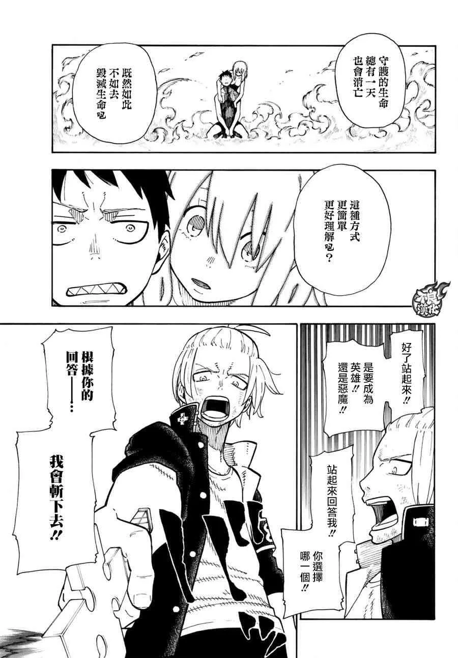 第98话 森罗VS.亚瑟 第15页