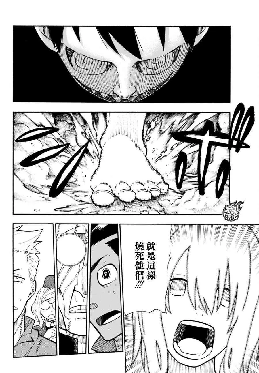第98话 森罗VS.亚瑟 第16页