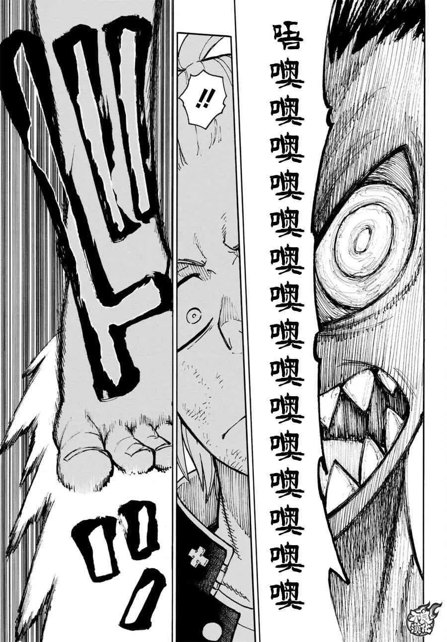 第98话 森罗VS.亚瑟 第17页