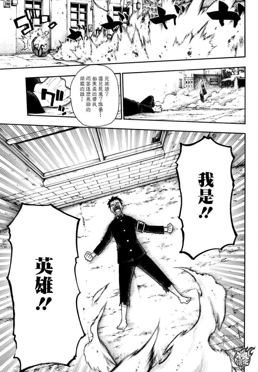 第98话 森罗VS.亚瑟 第19页