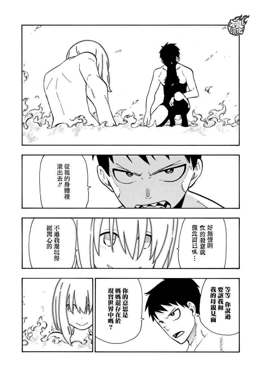 第98话 森罗VS.亚瑟 第20页