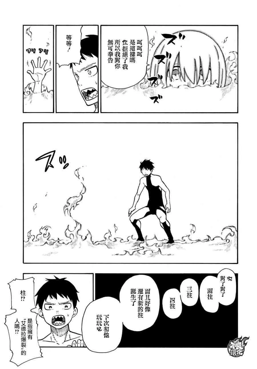 第98话 森罗VS.亚瑟 第21页