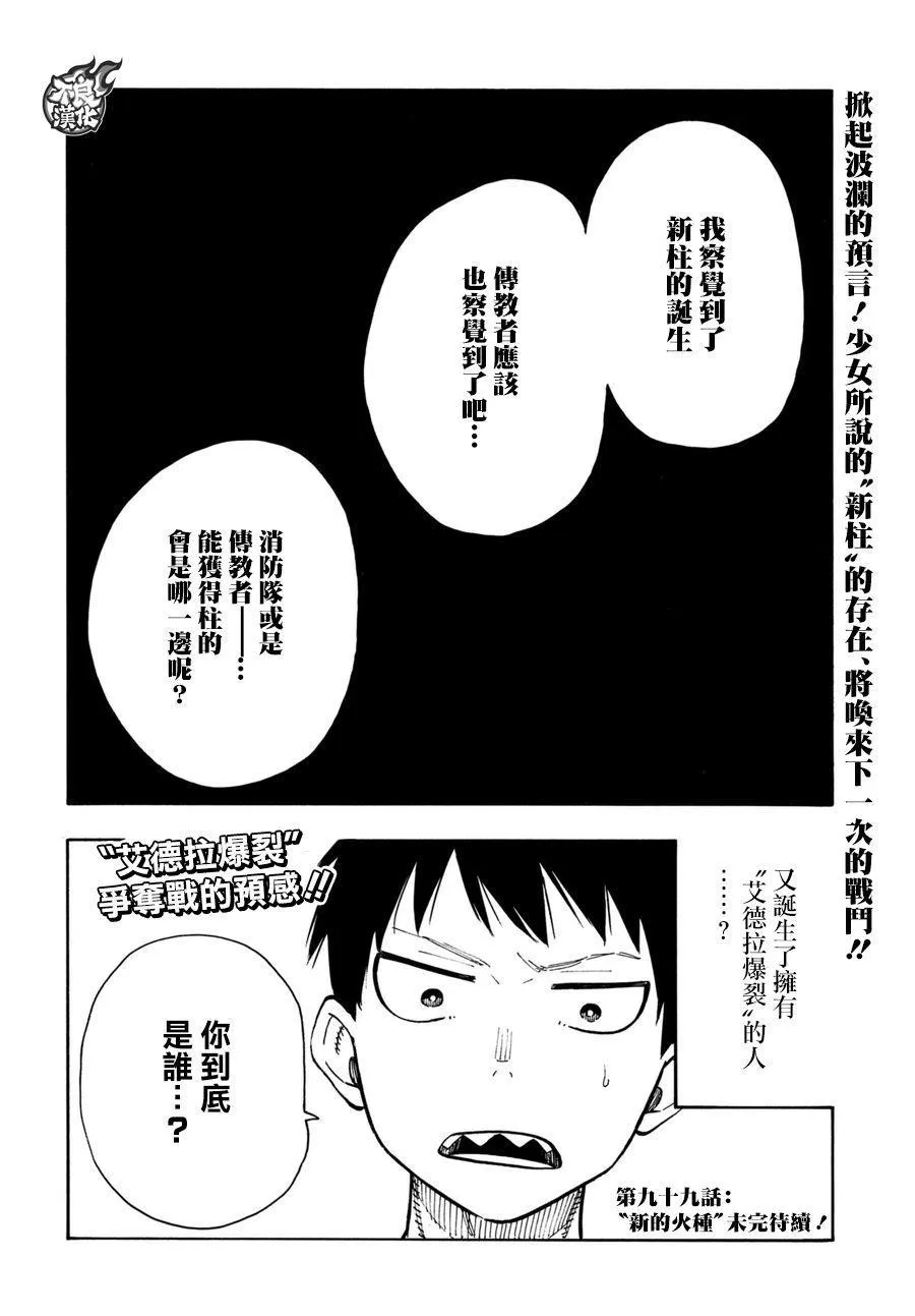 第98话 森罗VS.亚瑟 第22页