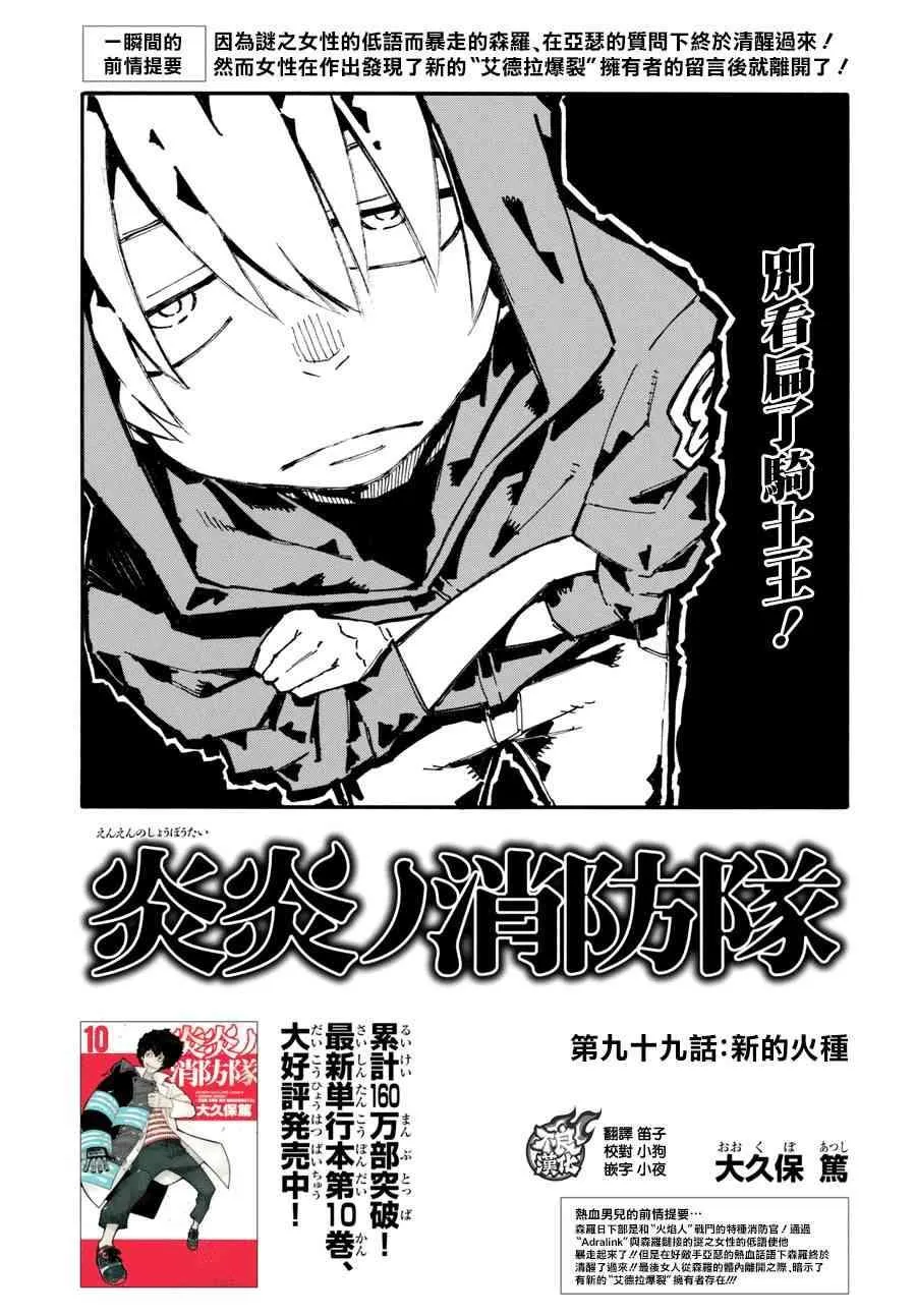 第99话 新的火种 第1页