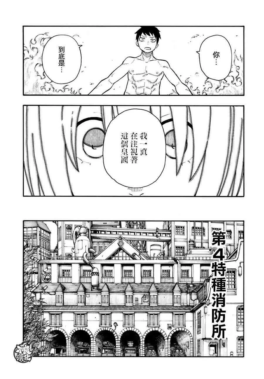 第99话 新的火种 第2页