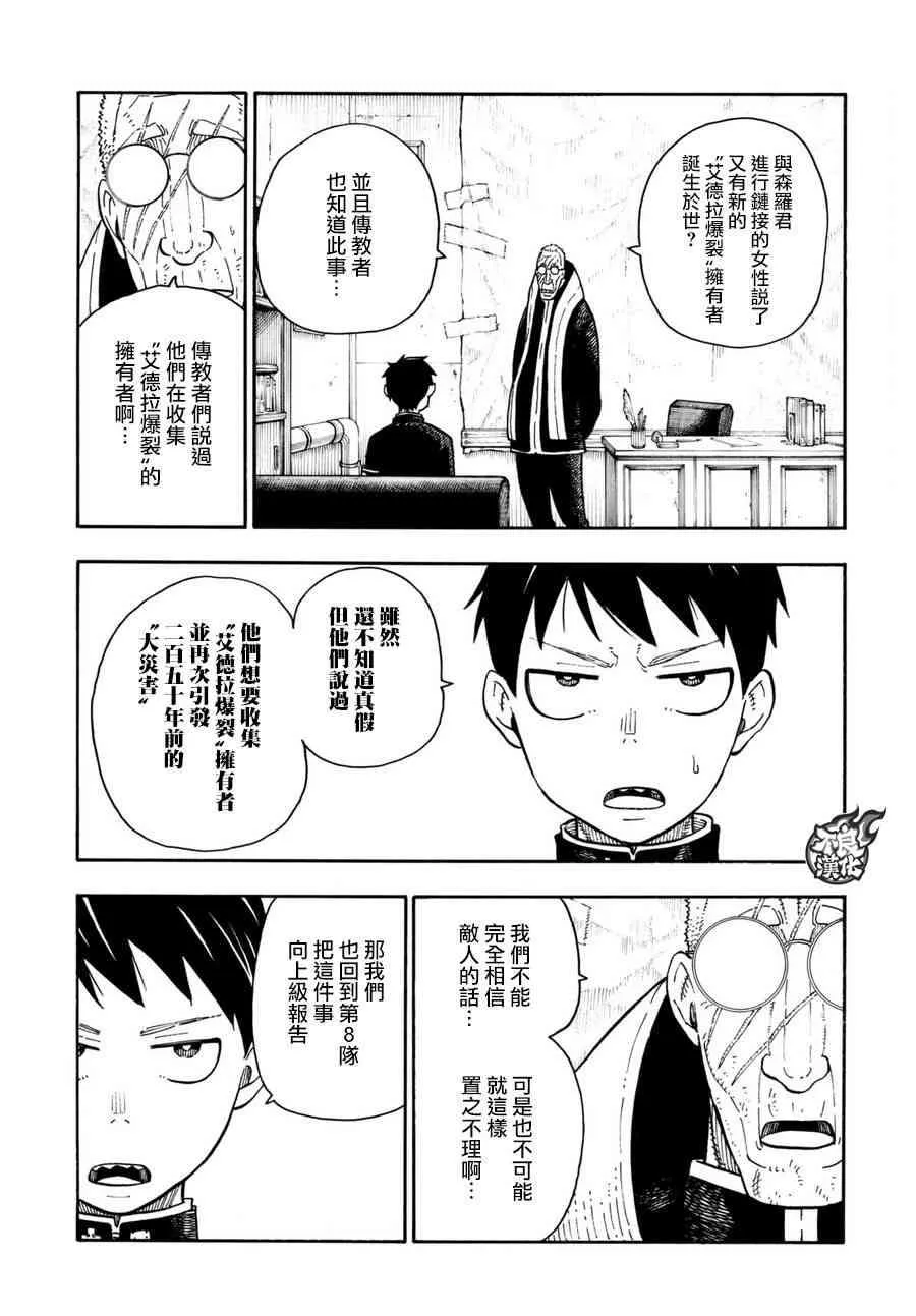 第99话 新的火种 第3页