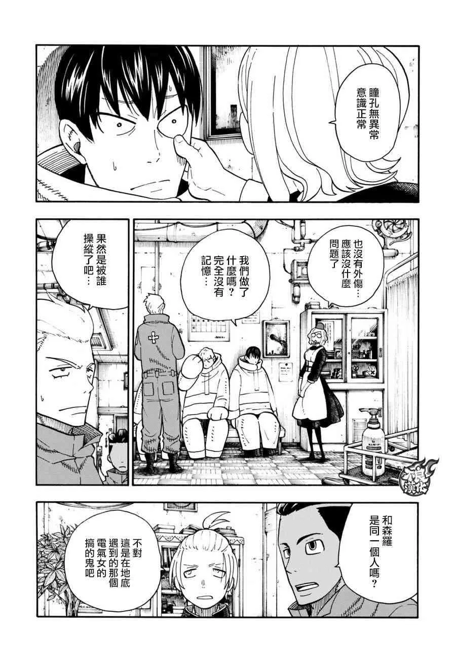 第99话 新的火种 第4页